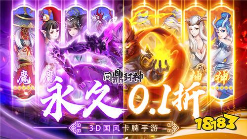 问鼎封神永久0.1折版