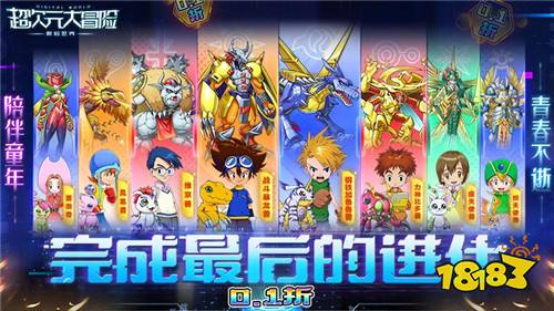 超次元大冒险游戏试玩:亚古兽,这是我们最后的进化,一起上吧!