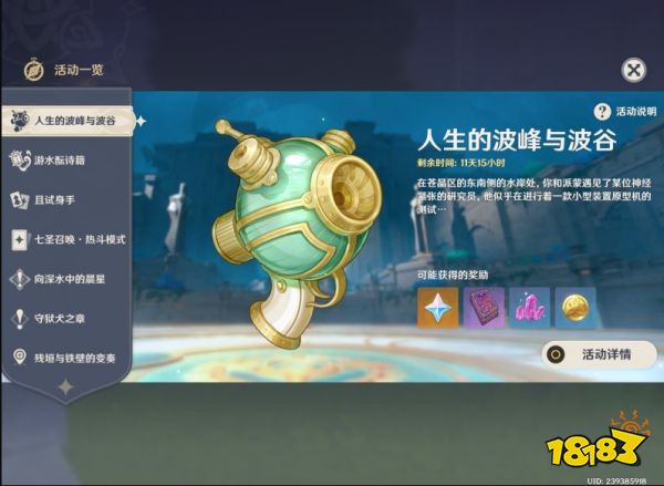 原神4.2版本能获得多少原石 原神4.2版本原石数量统计