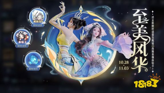 王者榮耀至美風華活動什么時候結(jié)束 至美風華活動結(jié)束時間