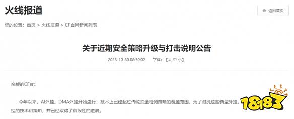 CF官方回应开挂事件 CF主播开挂结果