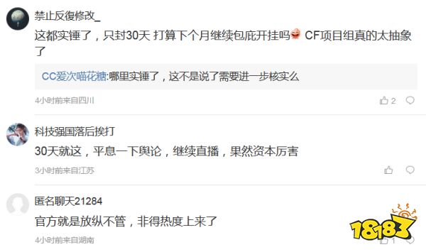 CF官方回应开挂事件 CF主播开挂结果