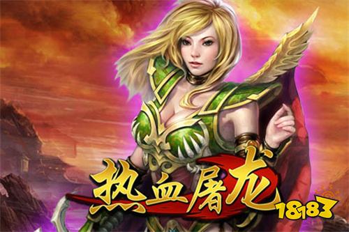 热血屠龙三职业下载