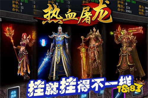 热血屠龙三职业下载