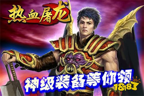 热血屠龙三职业下载