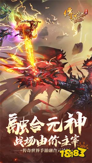 传奇世界手游版官方正式版