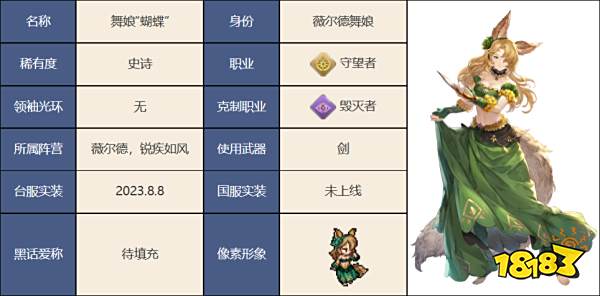 铃兰之剑舞娘蝴蝶怎么样 舞娘蝴蝶技能介绍