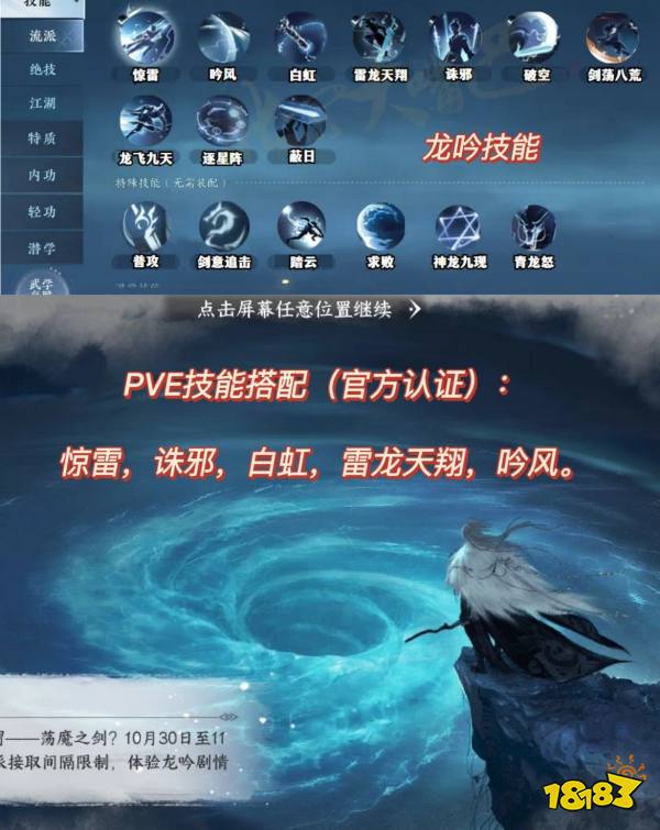 逆水寒手游龙吟技能怎么搭配 龙吟技能选择搭配攻略