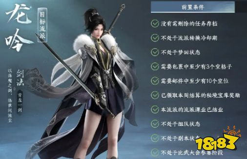 逆水寒手游流派转职转不了为什么 流派转职攻略