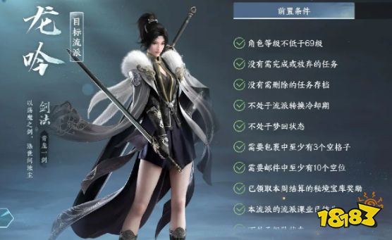 逆水寒手游流派转职放弃按键在哪 流派转职条件不满足