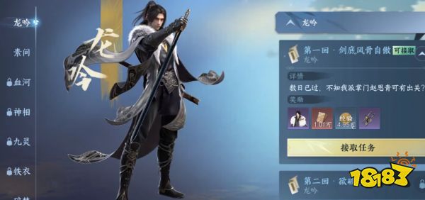 逆水寒手游龙吟流派任务怎么做 龙吟流派任务攻略