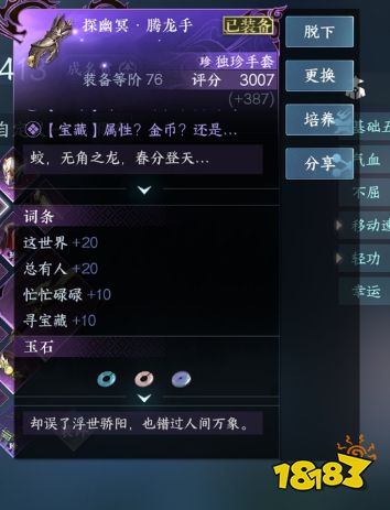 逆水寒手游探幽冥腾龙手独珍怎么获取 新独珍腾龙手获取方法