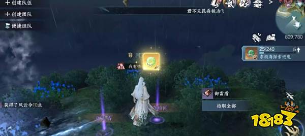 逆水寒手游御雷盾技能怎么得到 御雷盾技能获取流程攻略