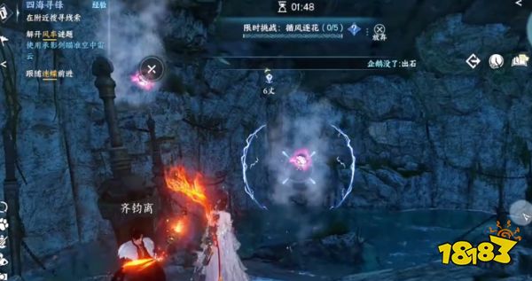 逆水寒手游四海寻锋循风逐花怎么过 风车承影剑怎么用