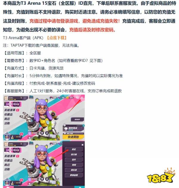 火力苏打亚服充值教程 亚服火力苏打T3充值方法