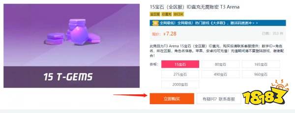 火力苏打亚服充值教程 亚服火力苏打T3充值方法