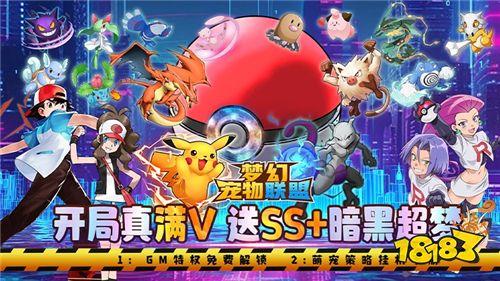 梦幻宠物联盟游戏试玩:来就送暗黑超梦,还有原始盖欧卡免费领!