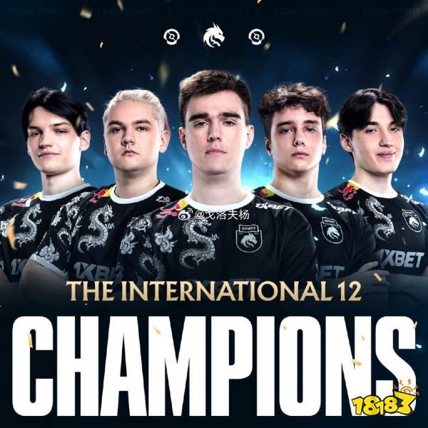 DOTA2ti12冠軍誕生 恭喜TeamSpirit奪得ti12冠軍