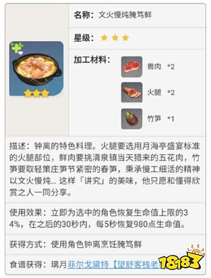 原神璃月特色料理文火慢炖腌笃鲜怎么做 原神文火慢炖腌笃鲜制作方法