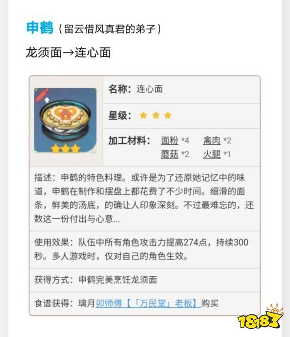 原神璃月特色料理连心面怎么做 原神连心面制作方法