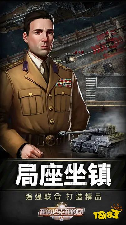 我的坦克我的团v9.6下载