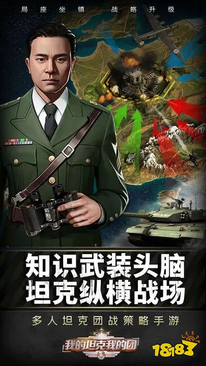 我的坦克我的团安卓最新版下载