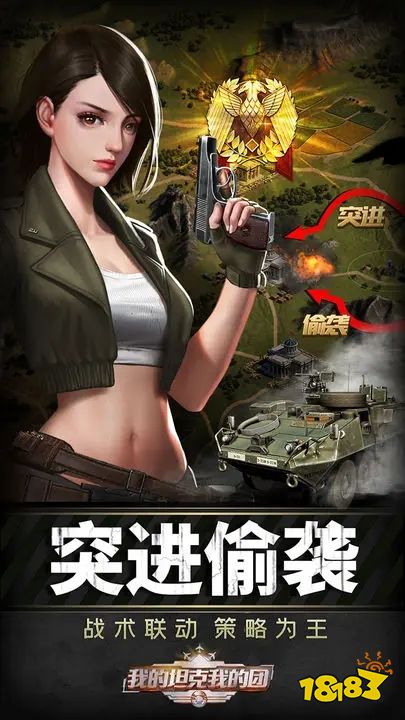 我的坦克我的团安卓版下载地址