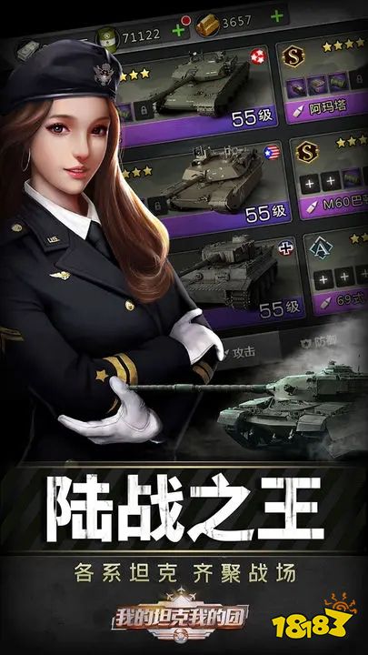 我的坦克我的团安卓版下载地址
