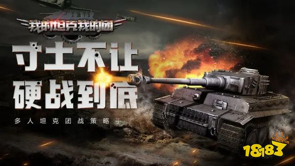我的坦克我的团安装包下载