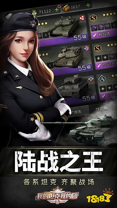 我的坦克我的团免费版