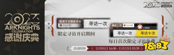 明日方舟每日赠送寻访什么时候结束 每日赠送寻访活动结束时间