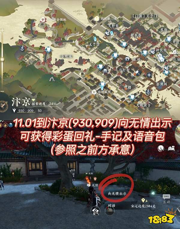 逆水寒手游无情生日礼物怎么领 无情生日礼物领取方法