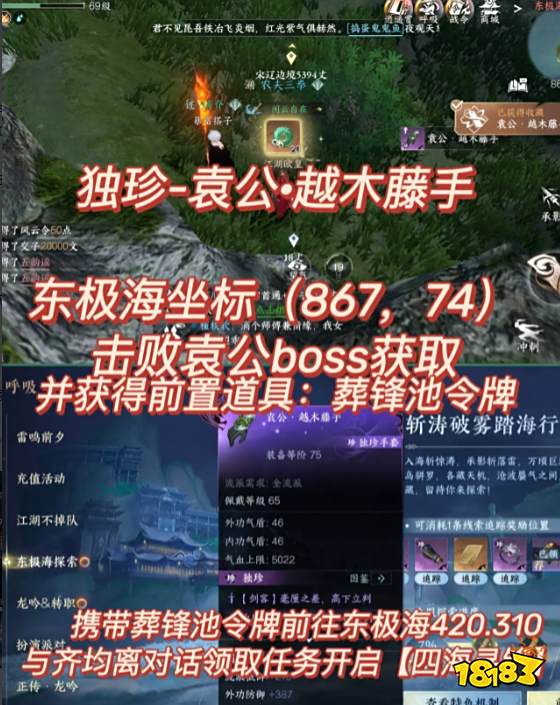 逆水寒袁公越木藤手独珍怎么获取 逆水寒手游袁公手获取方法