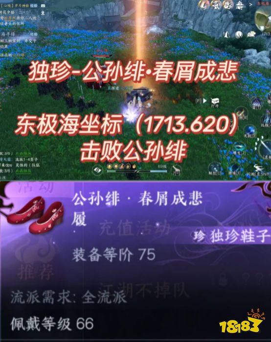 逆水寒手游公孙绯独珍鞋子怎么获取 公孙绯春屑成悲履获取方法