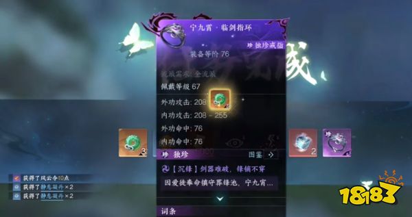 逆水寒宁九霄戒指怎么获得 逆水寒手游宁九霄临剑指环独珍攻略