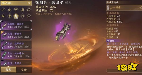 逆水寒手游东极海七个独珍获取攻略大全 东极海探索全独珍位置合集