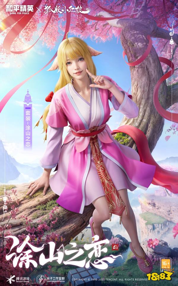 和平精英狐妖小紅娘聯(lián)動皮膚什么時候上線 狐妖小紅娘聯(lián)動皮膚上線時間