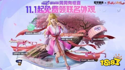 和平精英狐妖小紅娘聯動皮膚是免費的嗎 狐妖小紅娘聯動活動一覽