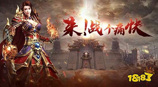 有哪些比较好玩的传奇手游推荐 盘点10款最值得一玩的传奇手游