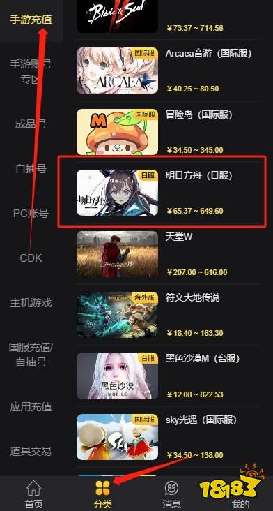 明日方舟台服充值不上如何解决 台服充值问题解决指南