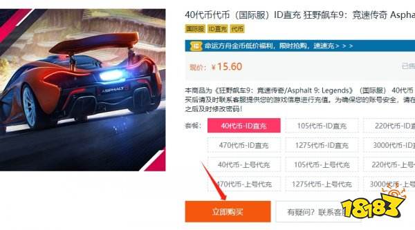 狂野飙车9国际服代币便宜充值 国际服怎么买更便宜