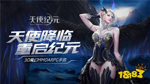 天使纪元(0.1折)游戏试玩:感受真实魔幻世界,开展奇妙旅程!