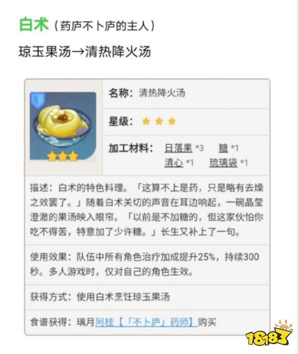 原神璃月特色料理清热降火汤怎么做 原神清热降火汤制作方法