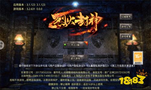 烈焰封神三职业传奇