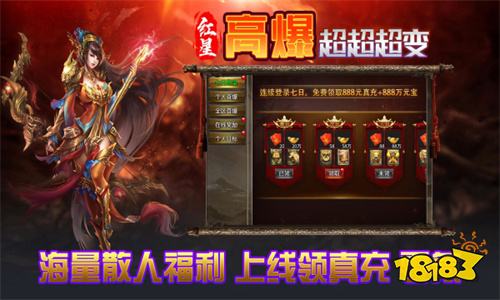 红星高爆超超超变传奇