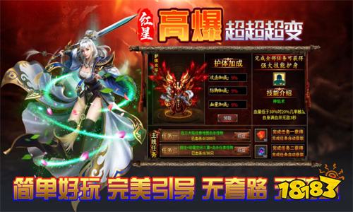 红星高爆超超超变传奇