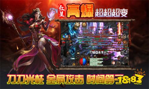 红星高爆超超超变传奇