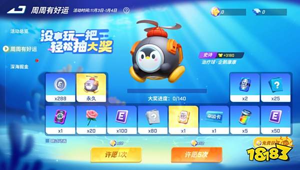 逃跑吧少年11月1日版本更新 8V2冰雪世界焕新升级