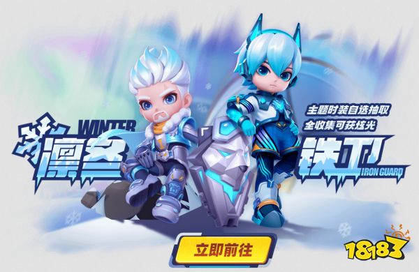 逃跑吧少年11月1日版本更新 8V2冰雪世界焕新升级