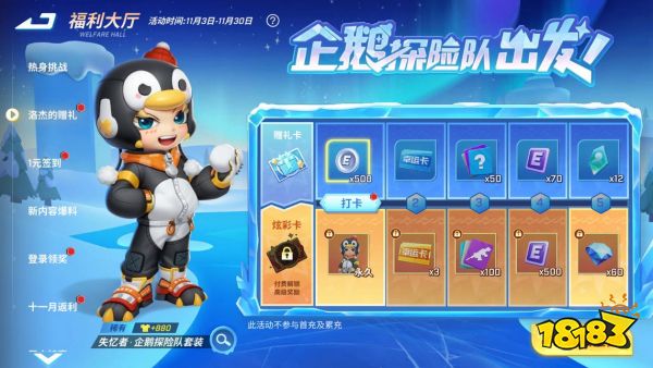 逃跑吧少年11月1日版本更新 8V2冰雪世界焕新升级